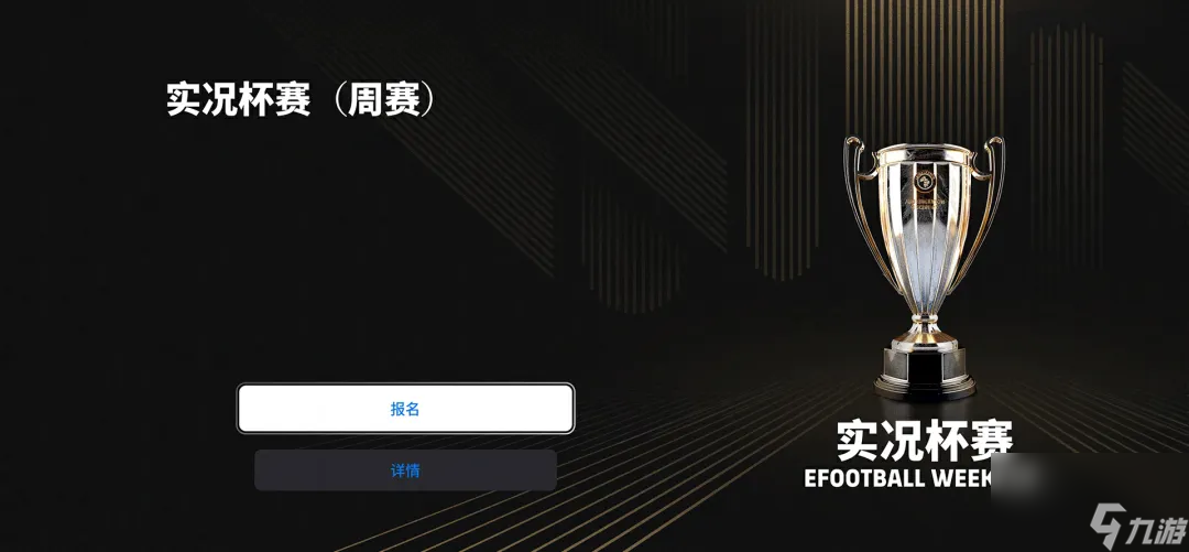 《實(shí)況足球ONLINE》即將上線(圖3)